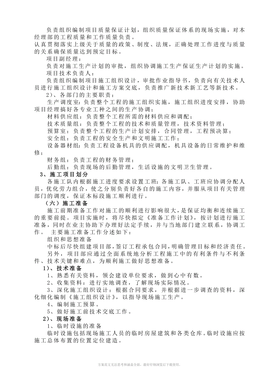 食用菌产业大棚遮阴网更换大棚施工组织设计方案_第4页