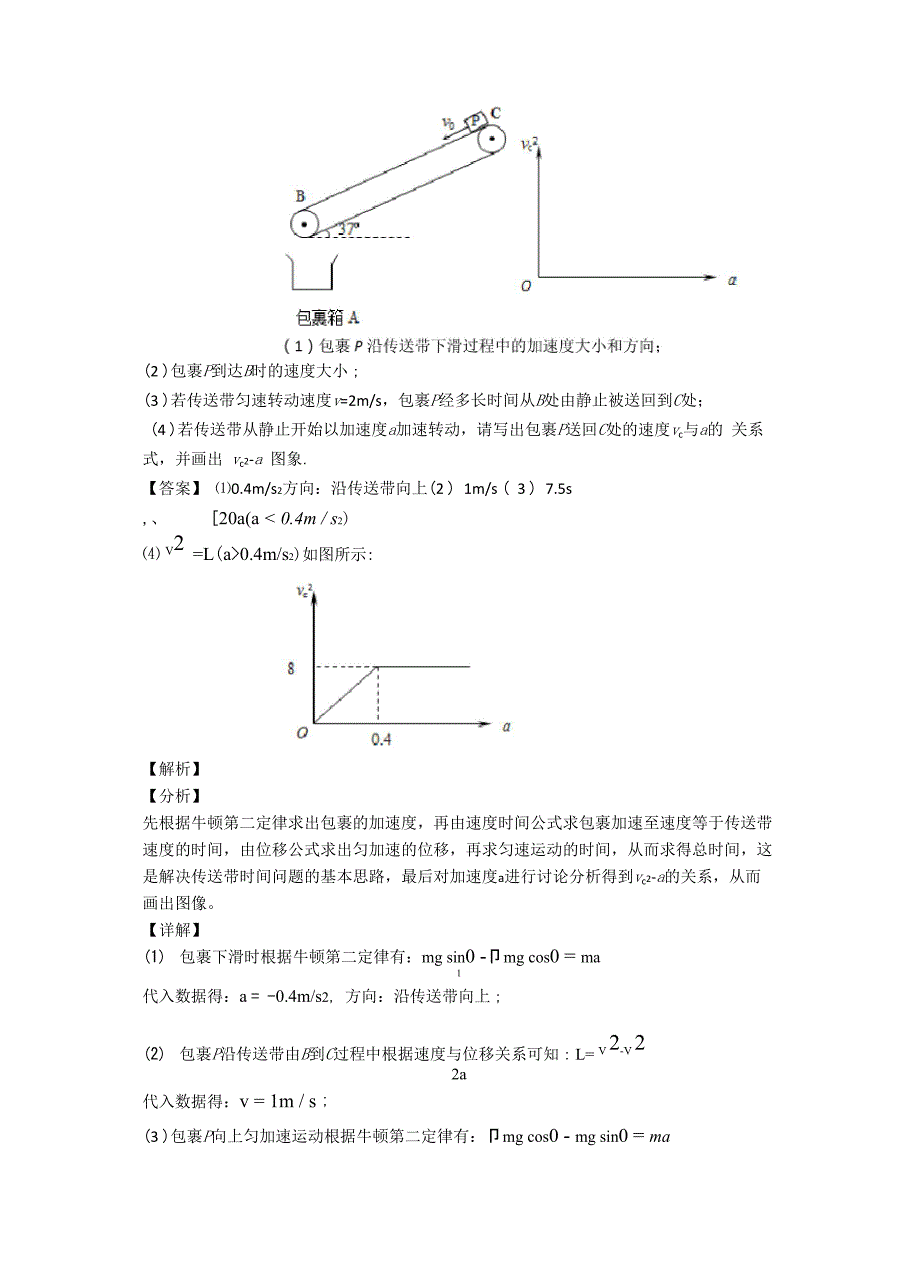 物理牛顿运动定律的应用题20套及解析_第4页