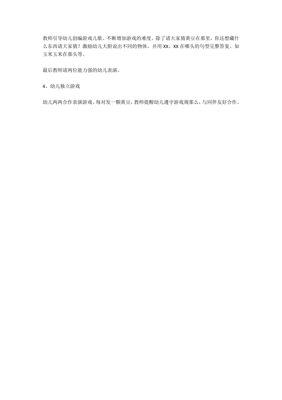 中班听说游戏请你猜猜在哪头语言_第2页