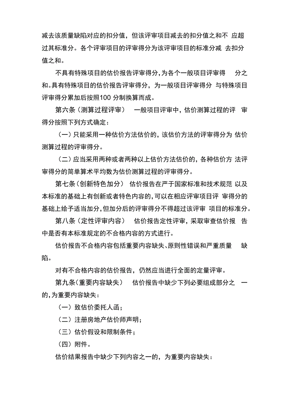 房地产估价报告评审意见_第2页