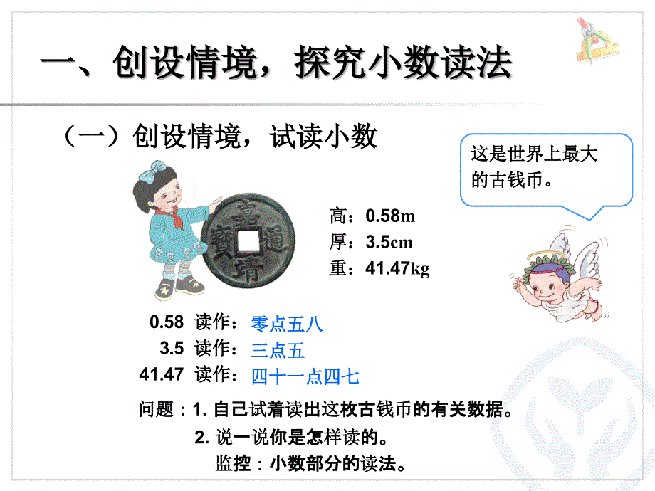 新人教版小学四年级下册数学《小数的读法和写法例3、例4PPT课件》_第2页