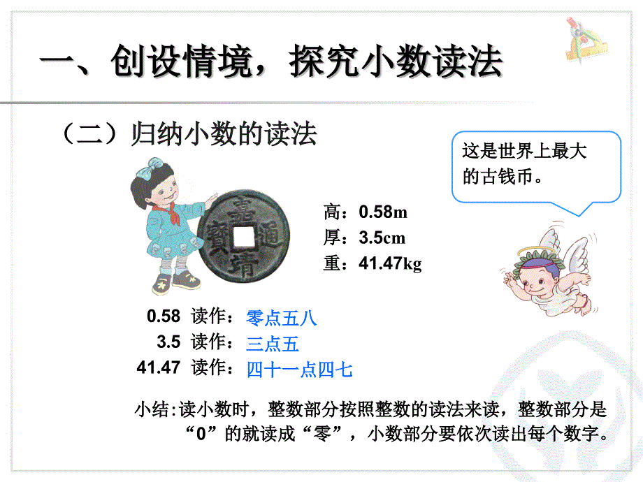 新人教版小学四年级下册数学《小数的读法和写法例3、例4PPT课件》_第3页