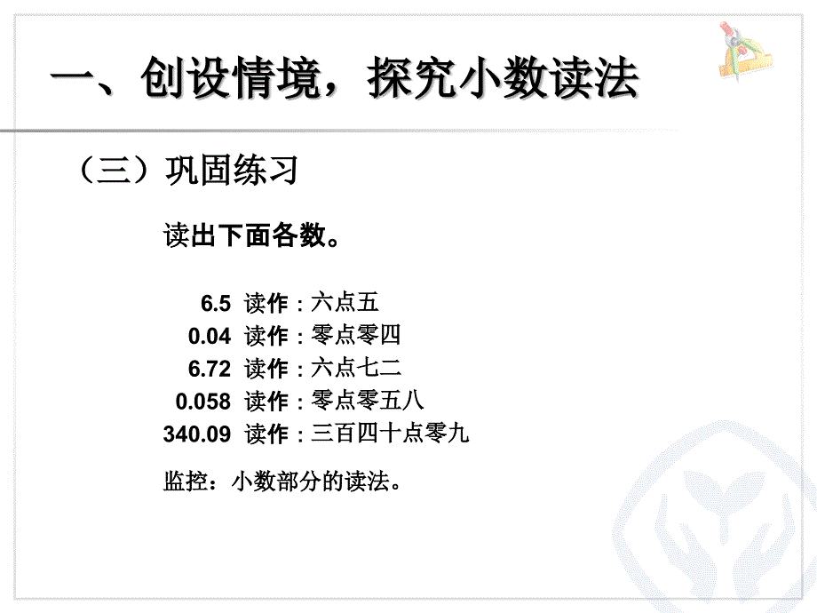 新人教版小学四年级下册数学《小数的读法和写法例3、例4PPT课件》_第4页