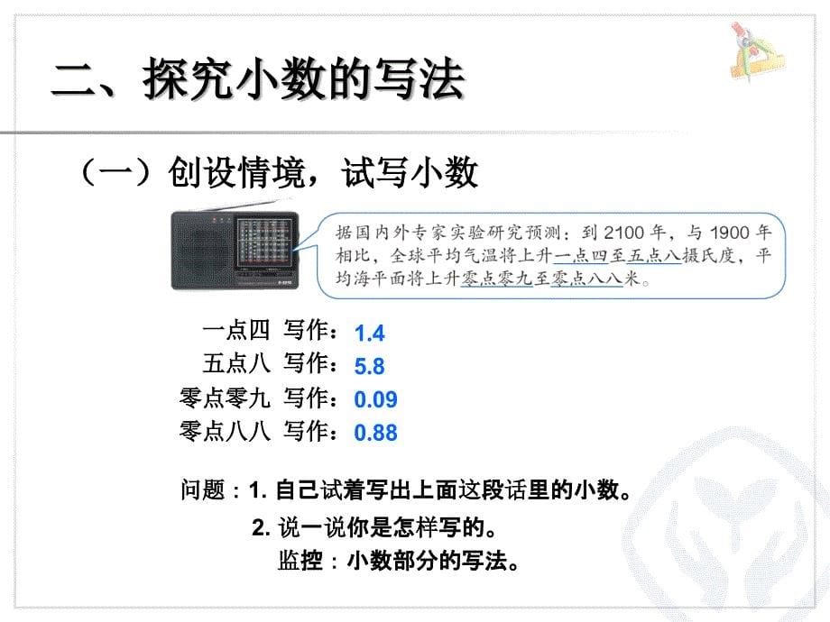 新人教版小学四年级下册数学《小数的读法和写法例3、例4PPT课件》_第5页