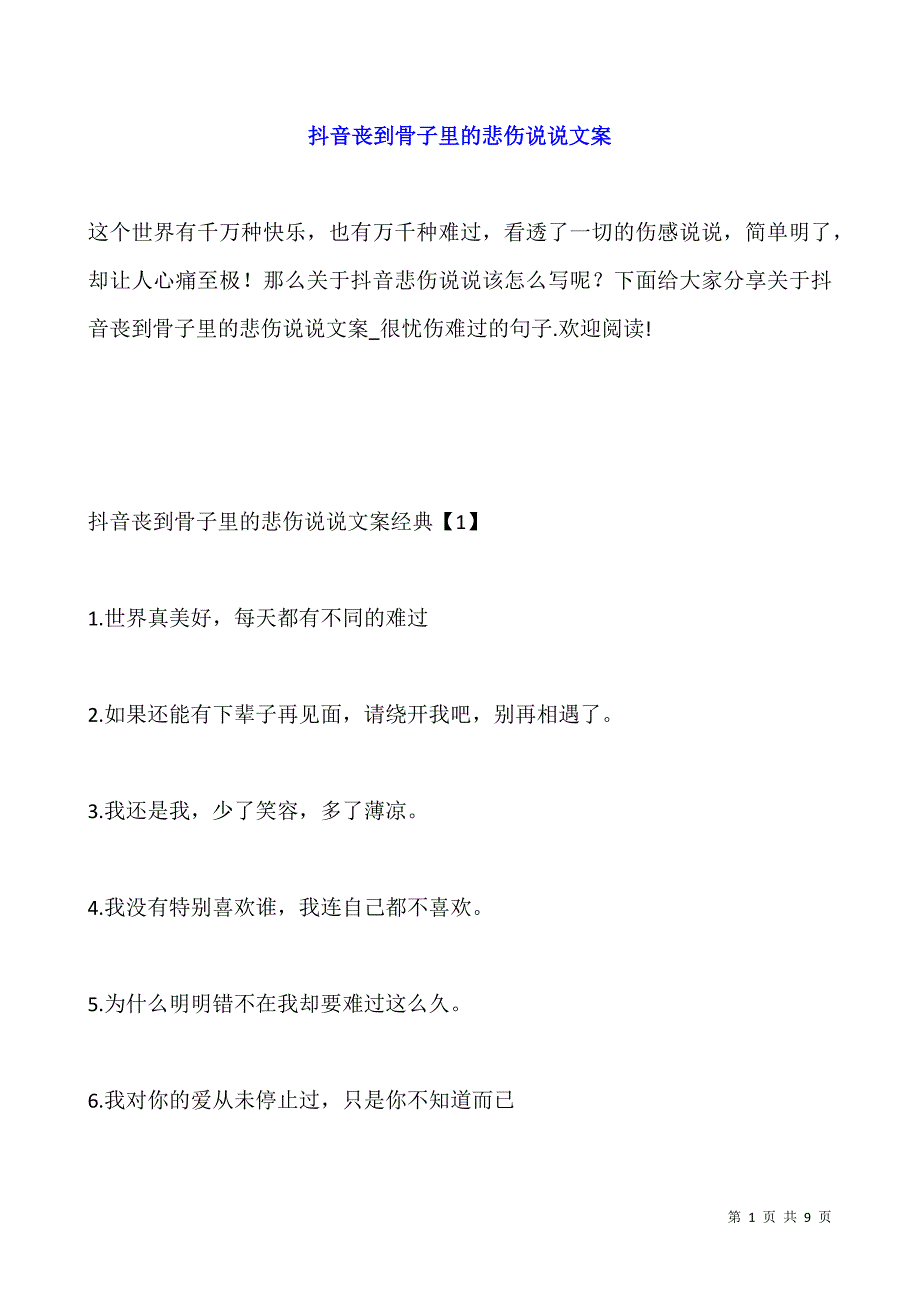 抖音丧到骨子里的悲伤说说文案.docx_第1页