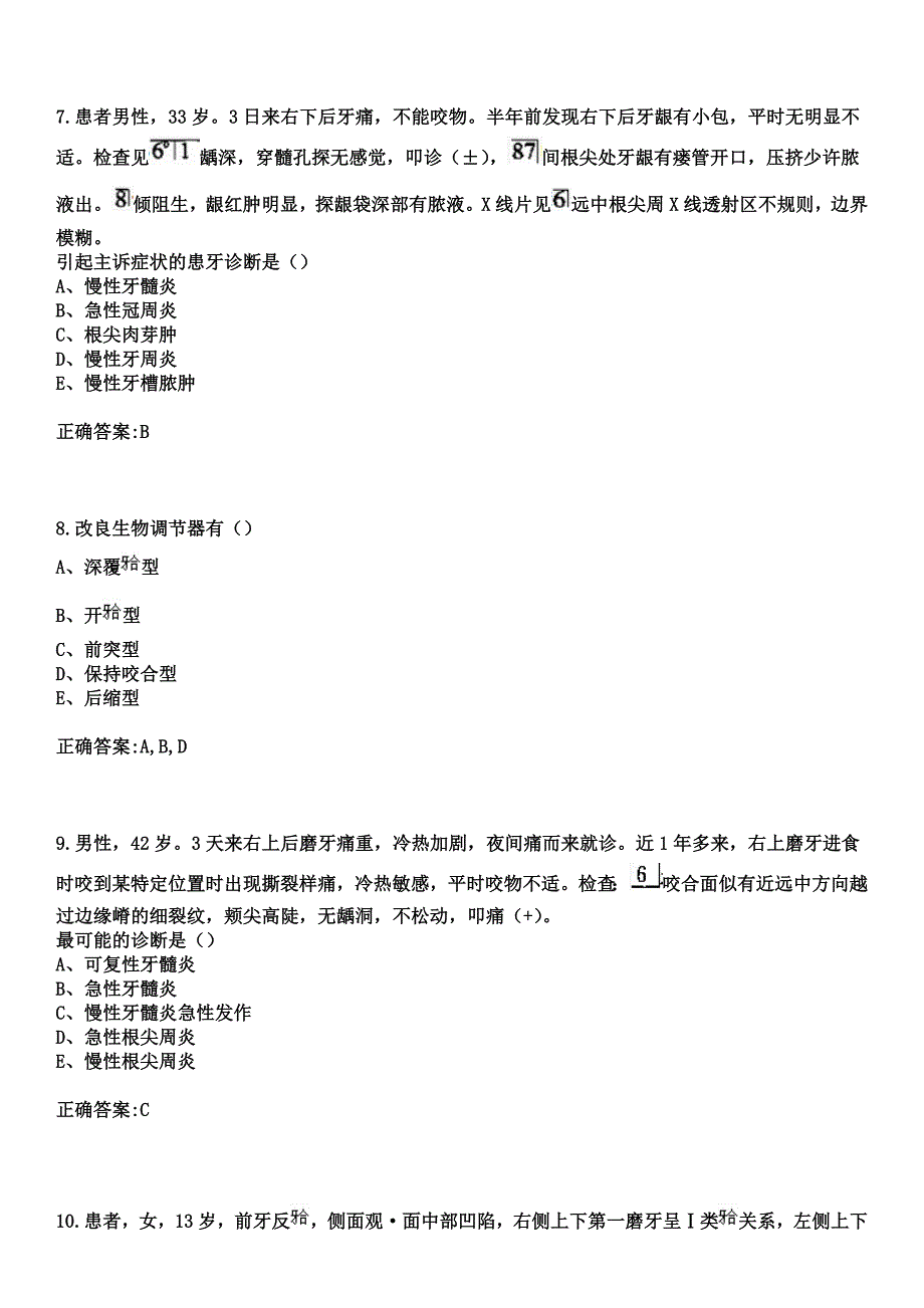 2023年故城县医院住院医师规范化培训招生（口腔科）考试参考题库+答案_第3页