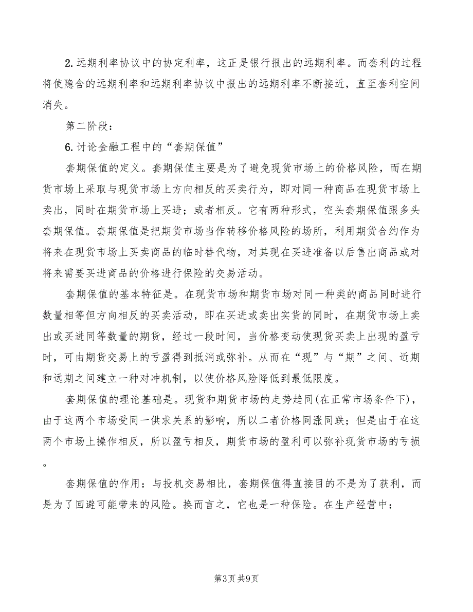 2022年金融工程学习心得标准_第3页