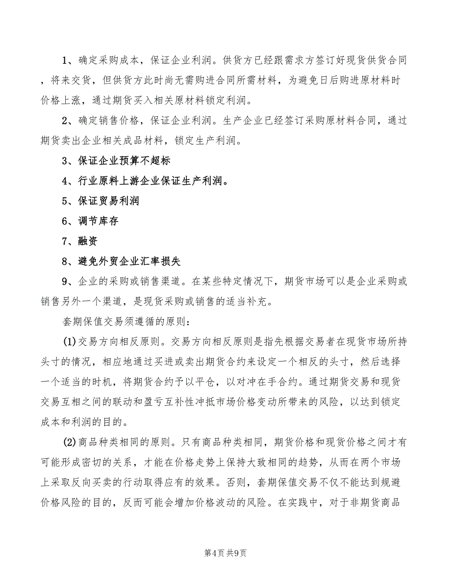 2022年金融工程学习心得标准_第4页