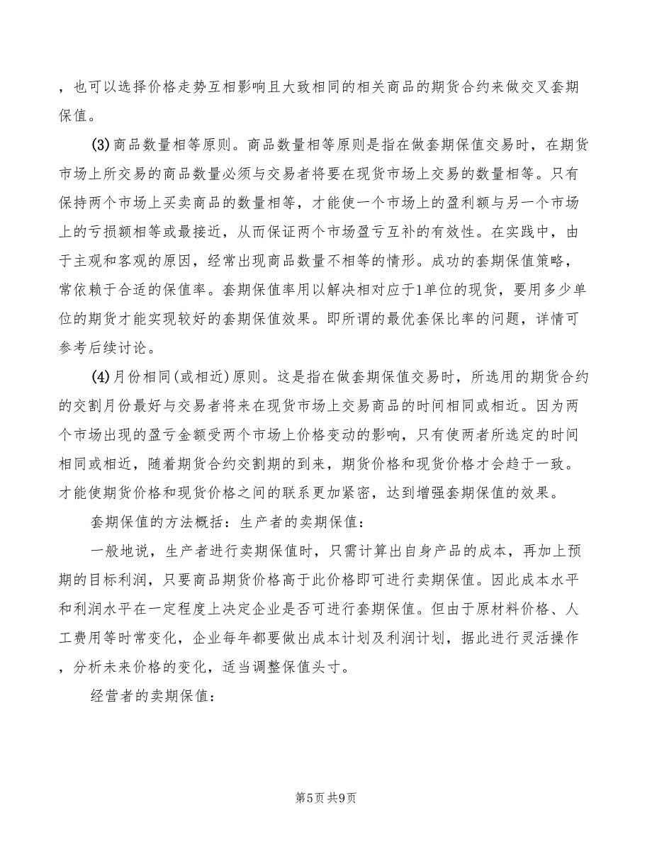 2022年金融工程学习心得标准_第5页