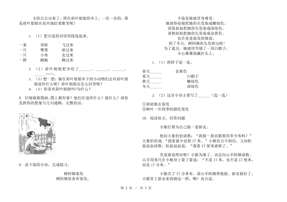 二年级下学期练习试题精选小学语文期末模拟试卷A卷.docx_第2页