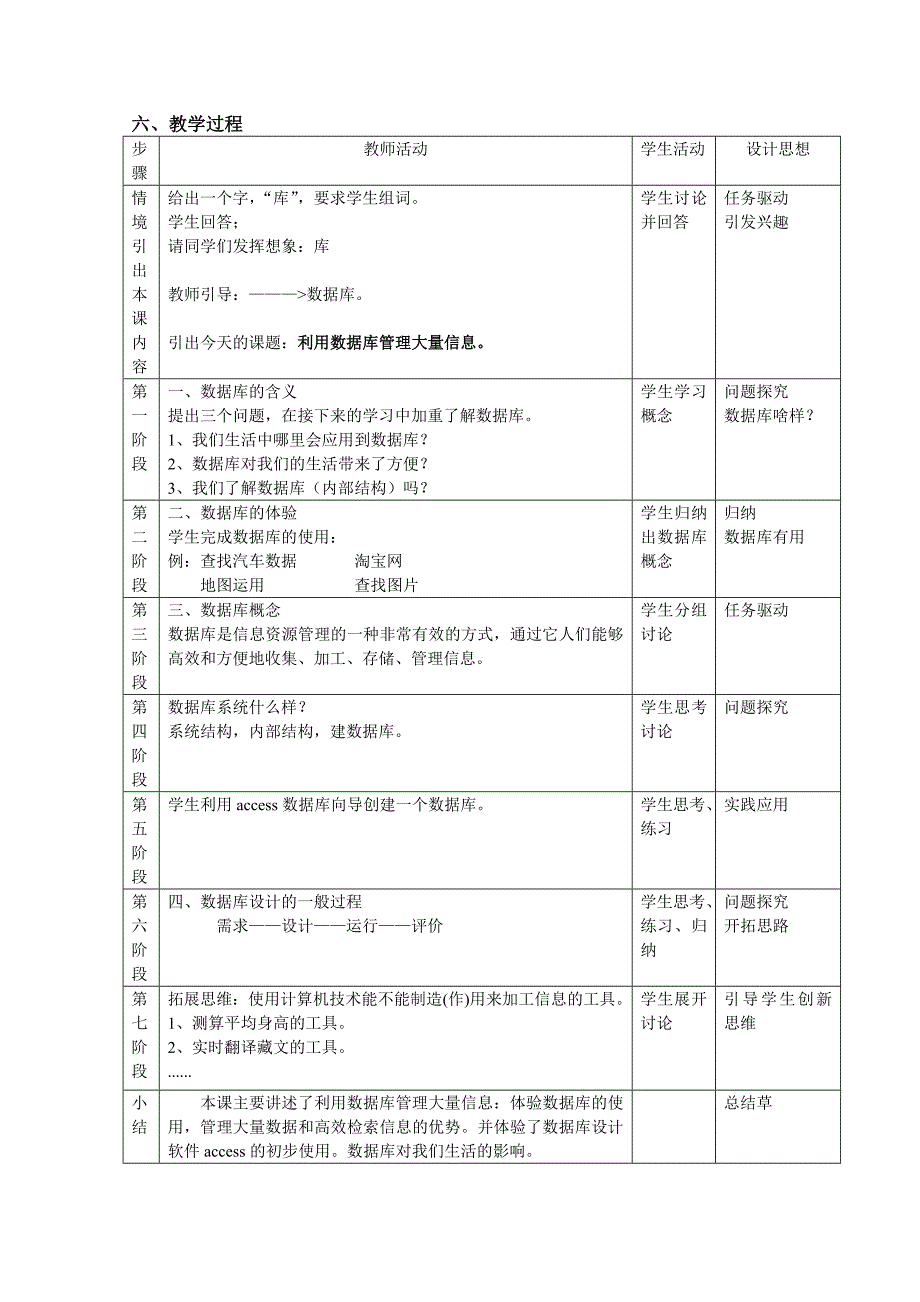 7.3.2 认识数据库管理3_第2页