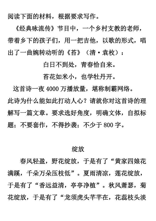苔花如米小--作文范文.doc