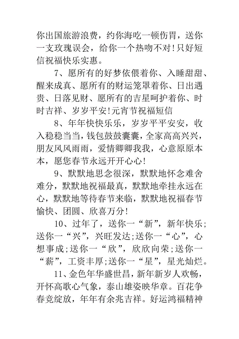 拜年短信祝福语.docx_第2页