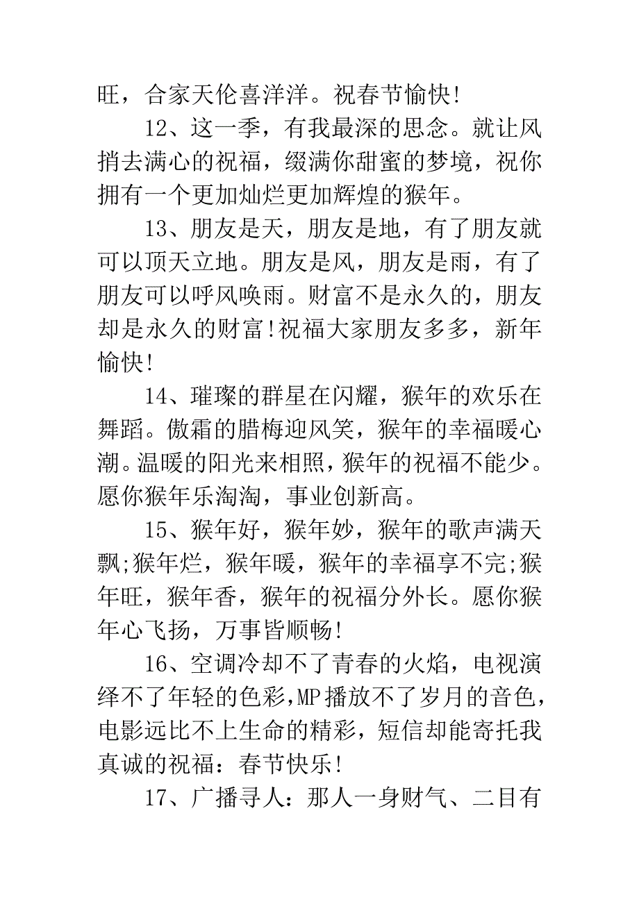 拜年短信祝福语.docx_第3页