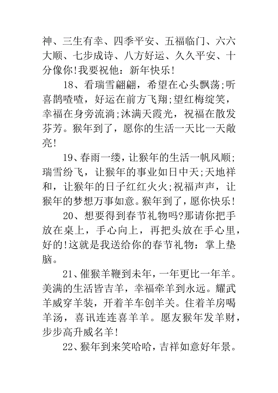 拜年短信祝福语.docx_第4页