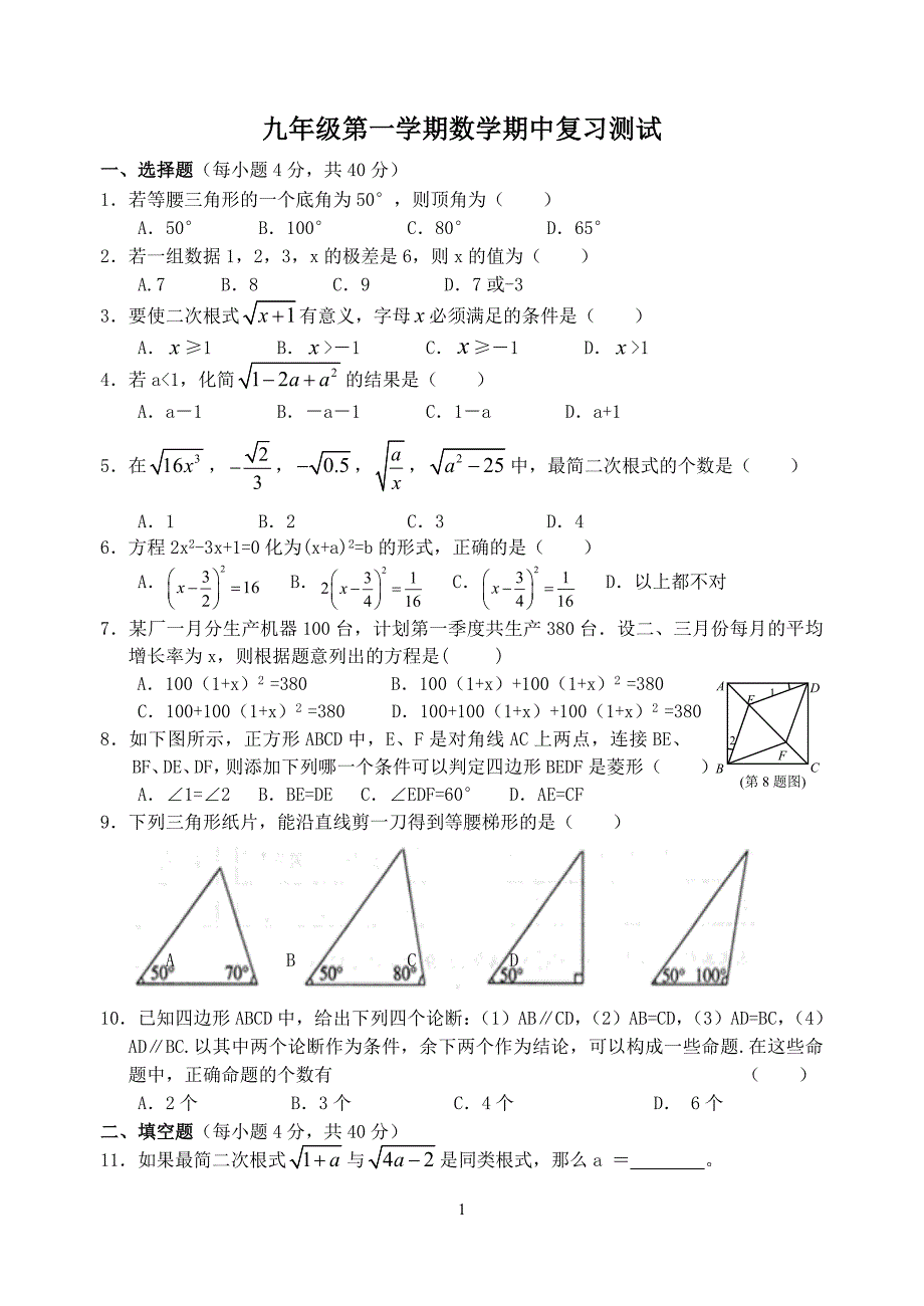 九年级数学上期中模拟试卷(苏科版1—4章)_第1页