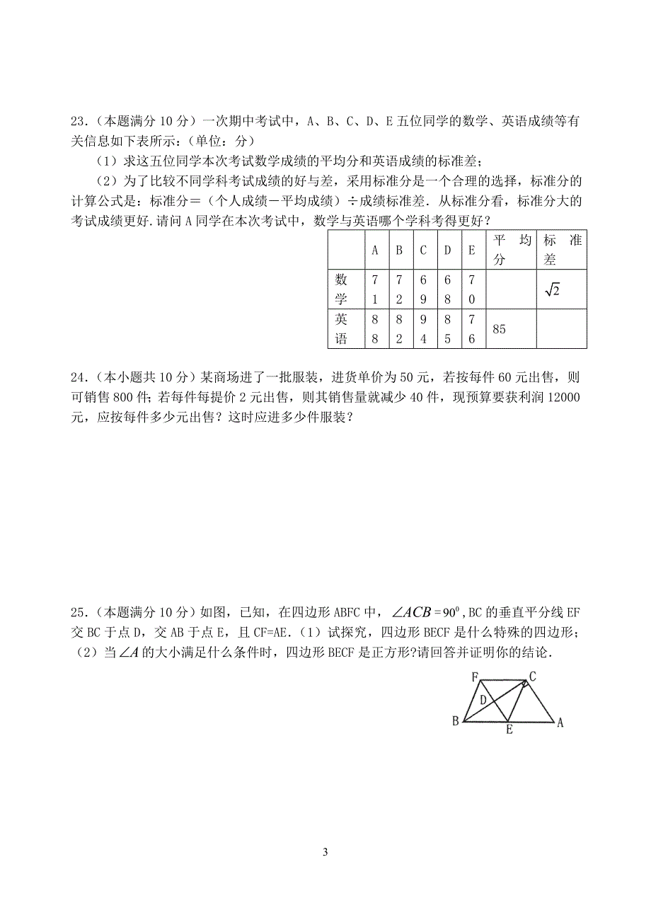 九年级数学上期中模拟试卷(苏科版1—4章)_第3页