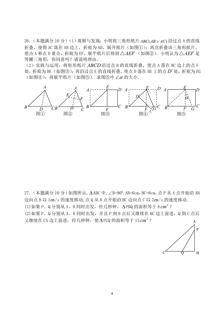 九年级数学上期中模拟试卷(苏科版1—4章)_第4页