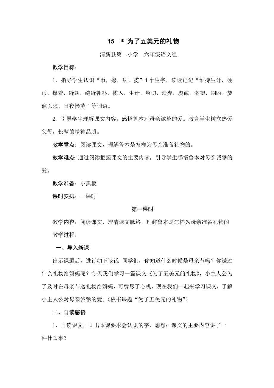 15　为了五美元的礼物.doc_第1页