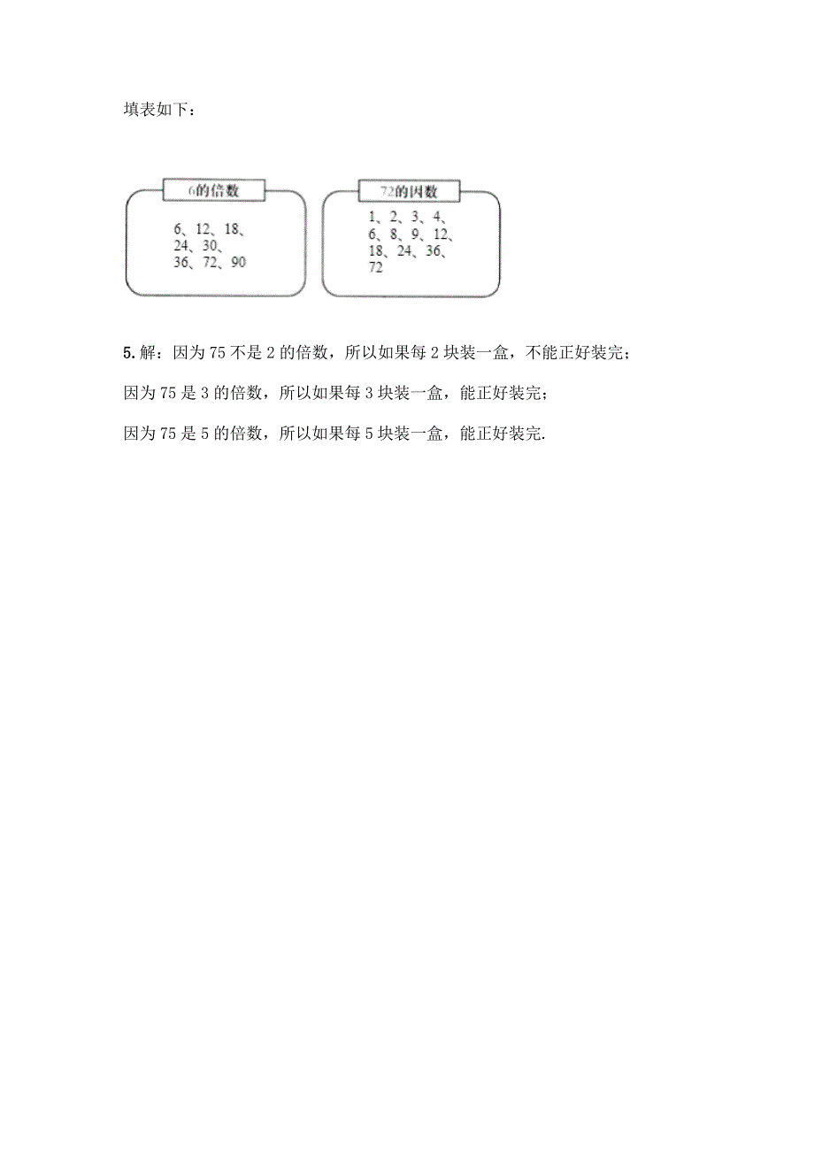 北师大版五年级上册数学第三单元-倍数与因数-测试卷-精品(A卷).docx_第5页