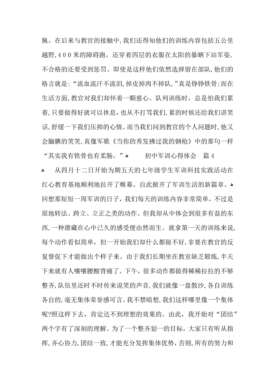 关于初中军训心得体会范文八篇_第3页