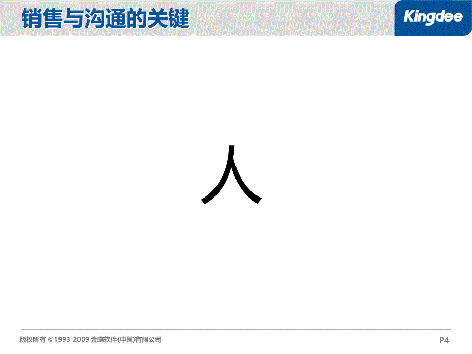 九型人格与销售沟通ppt课件_第4页