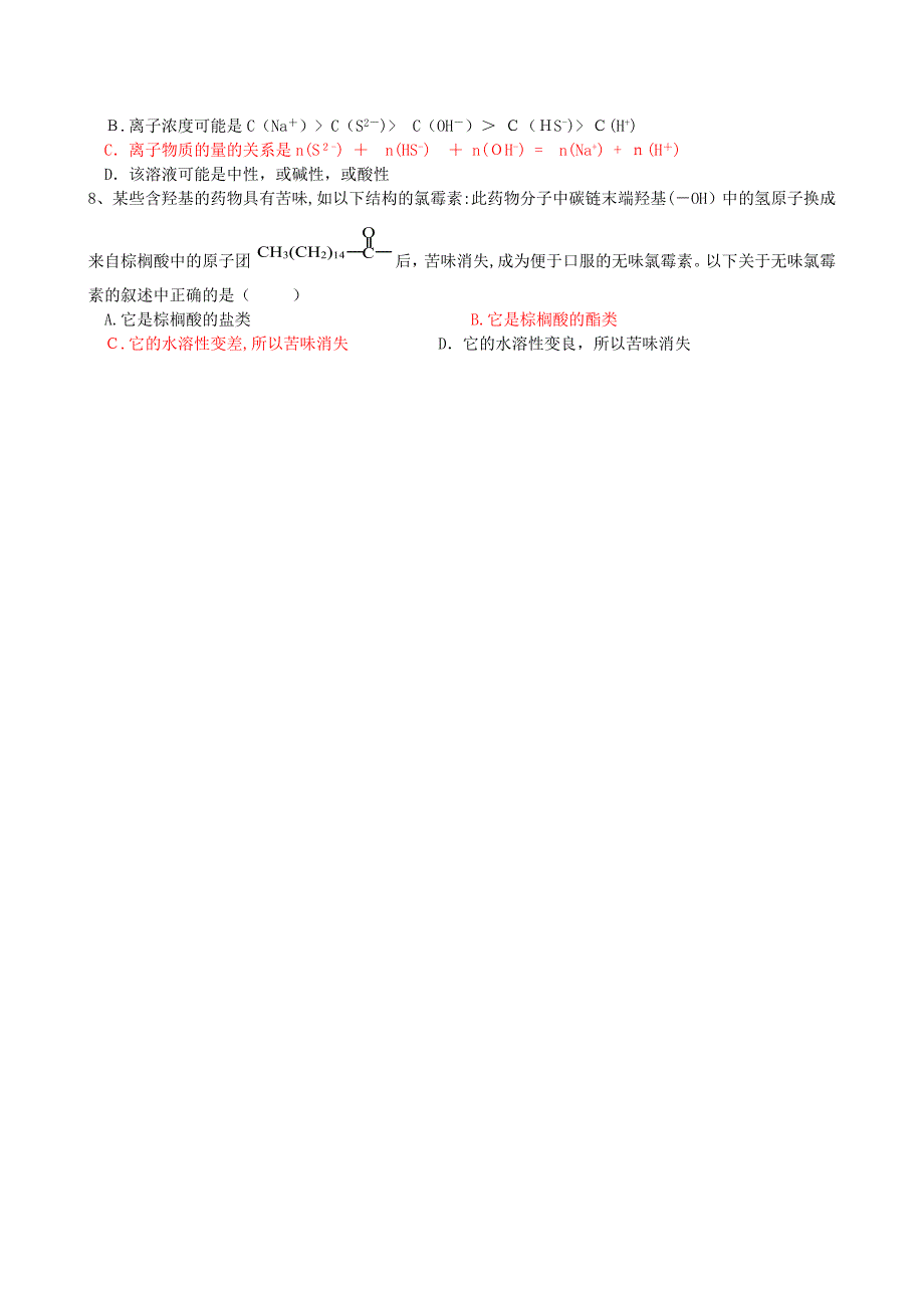 高三化学选择题限时训练8高中化学_第2页