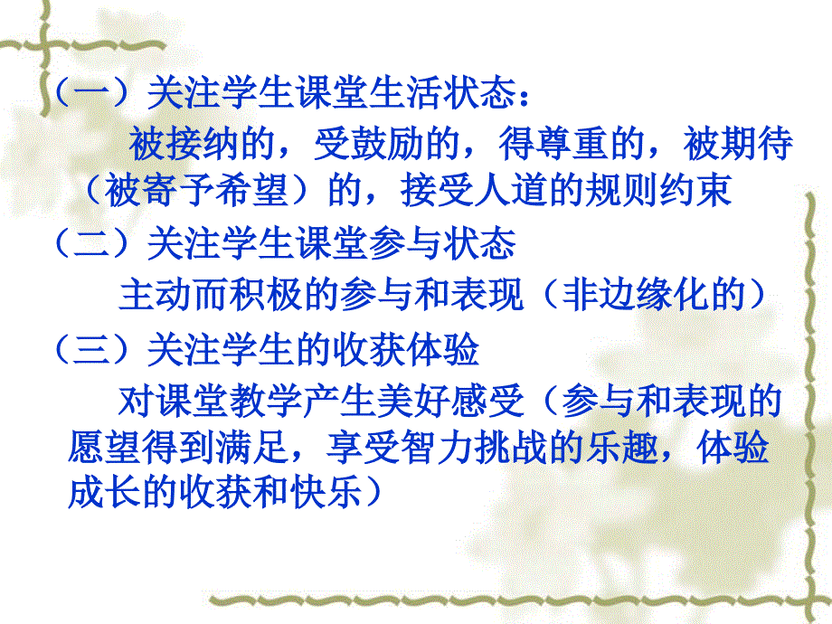 观课议课的新构架建设理想课堂_第4页