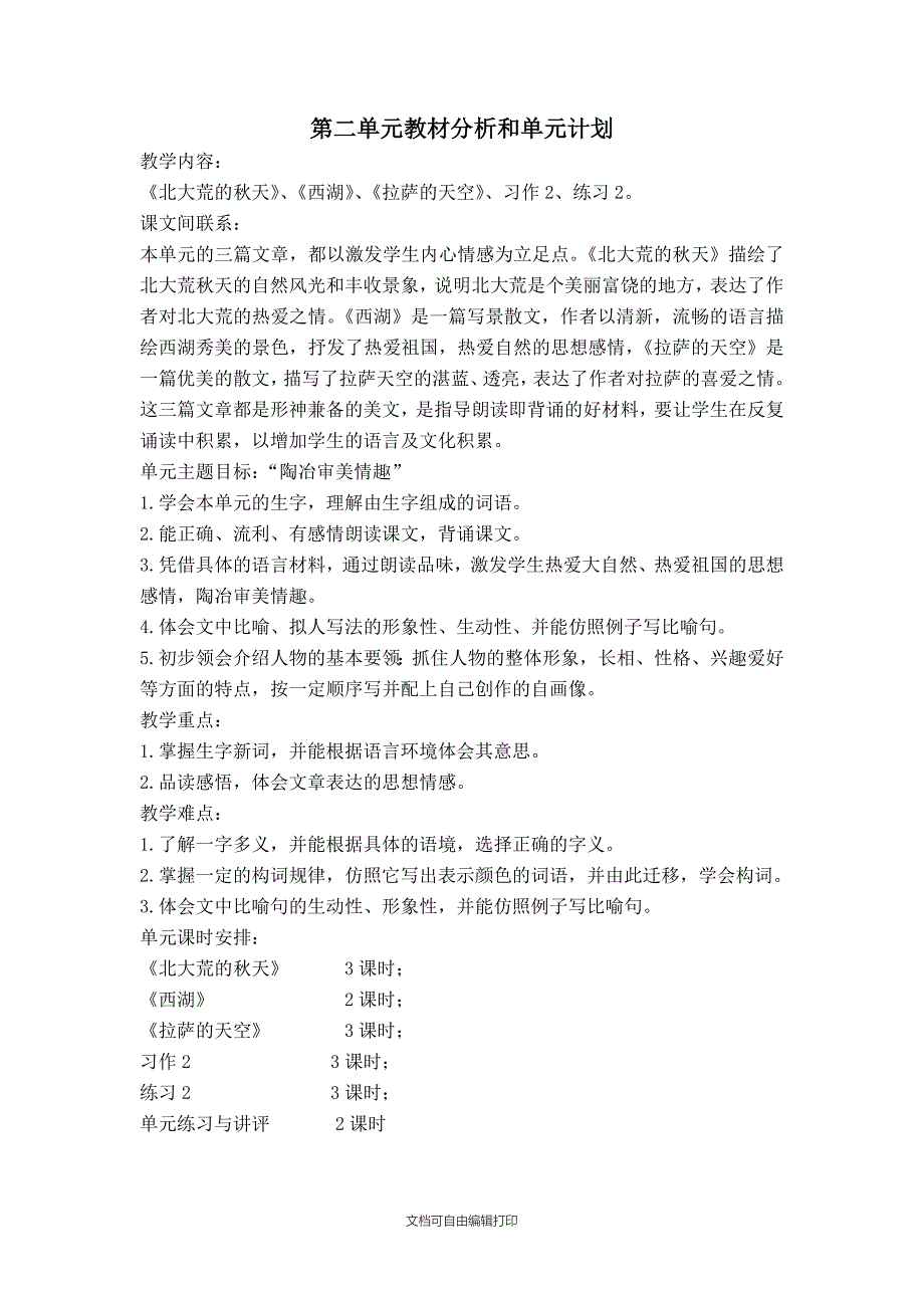 苏教版三年级上册教材分析和单元计划_第2页