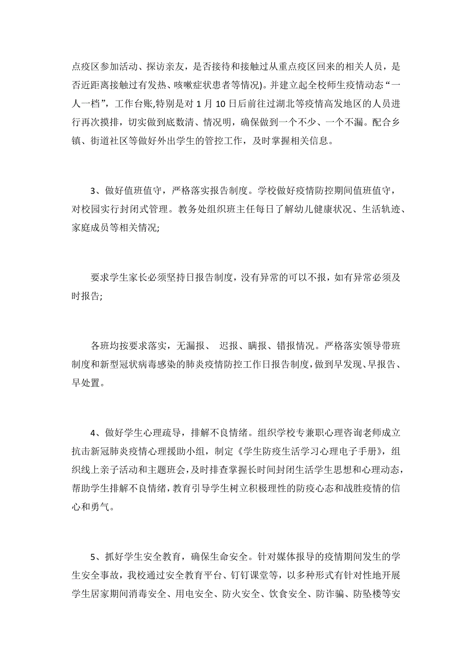 2020学校疫情防控工作自查情况报告3篇_第3页