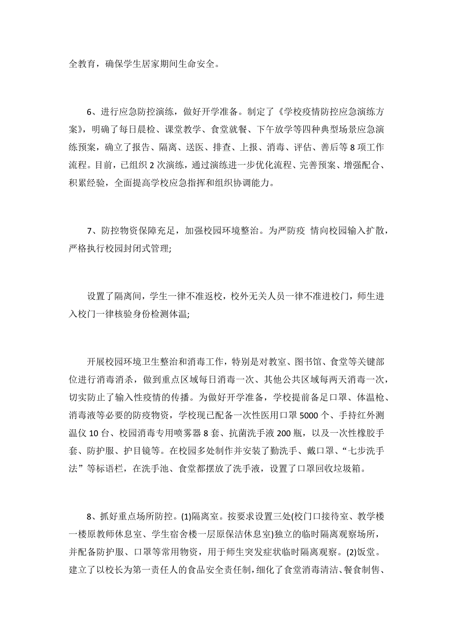 2020学校疫情防控工作自查情况报告3篇_第4页