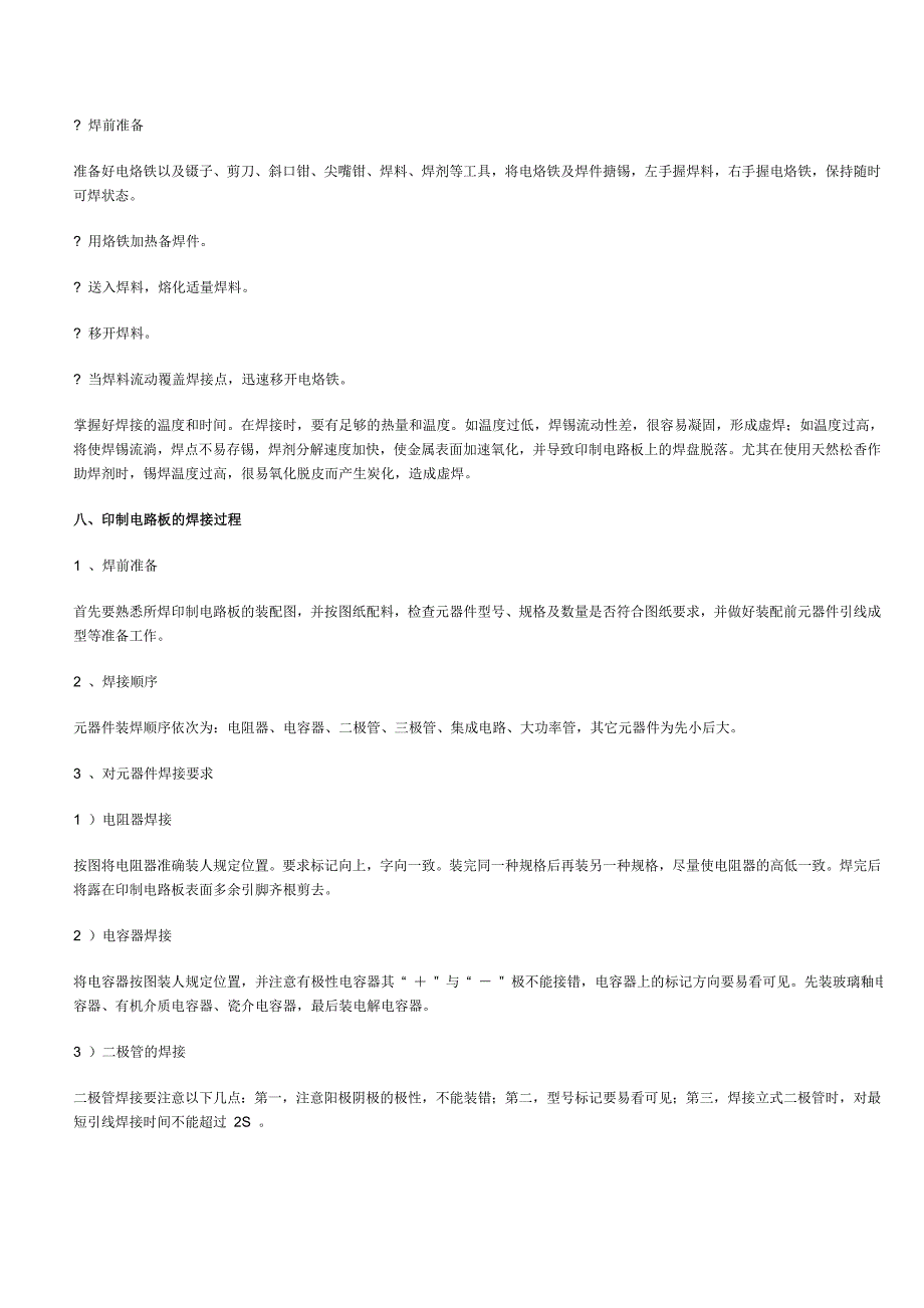 电烙铁知识及焊接工艺技巧.doc_第4页