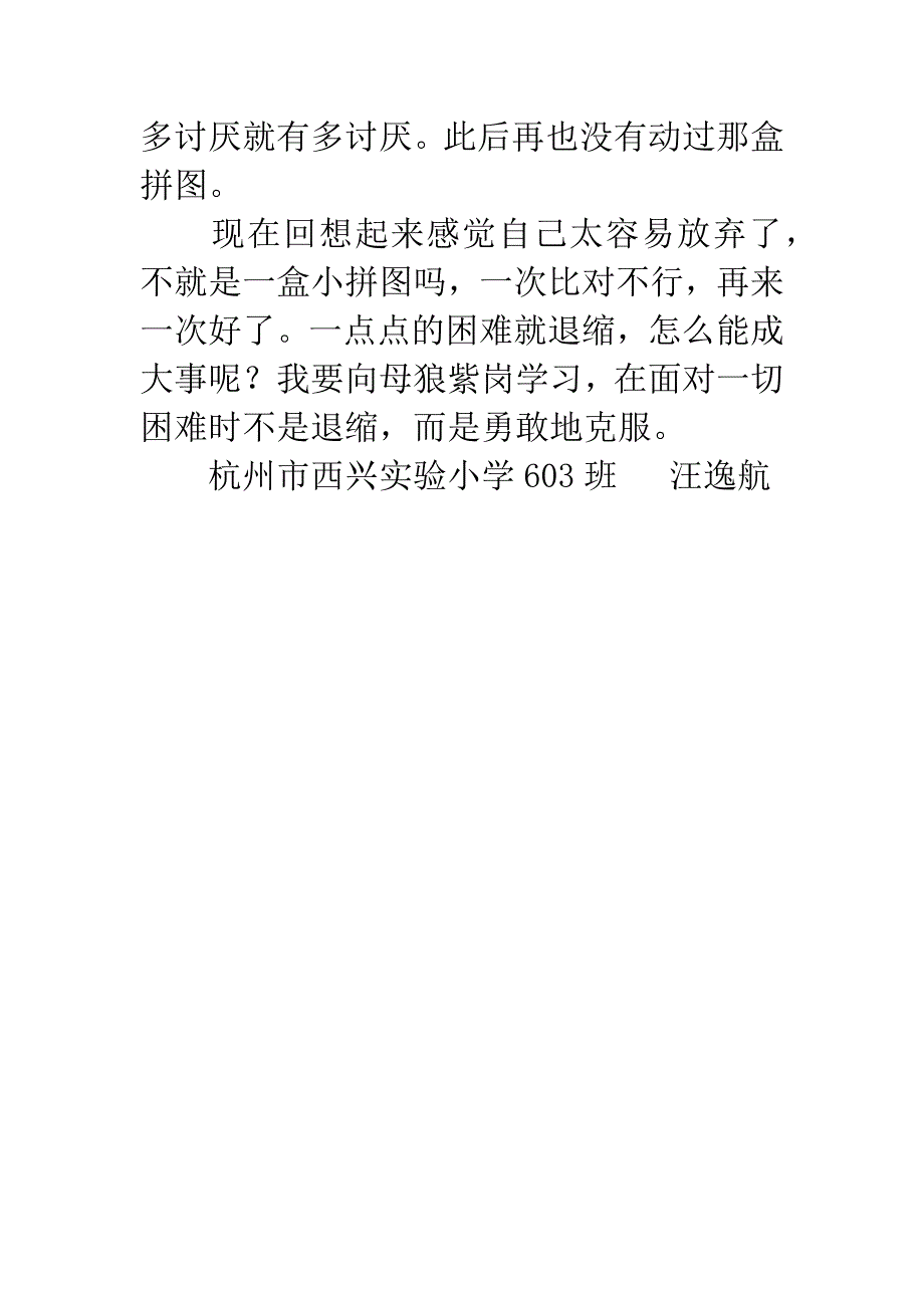 读《狼王梦》有感：在逆境中学会坚持.docx_第3页