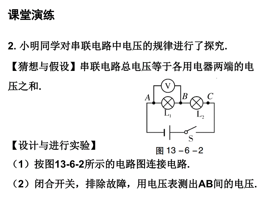 2018年秋九年级物理沪粤版上册同步课件：13.6 (共28.ppt)_第4页