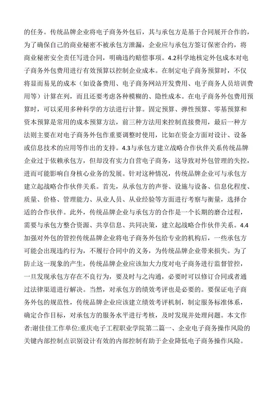 电子商务的效益和风险分析3篇_第4页