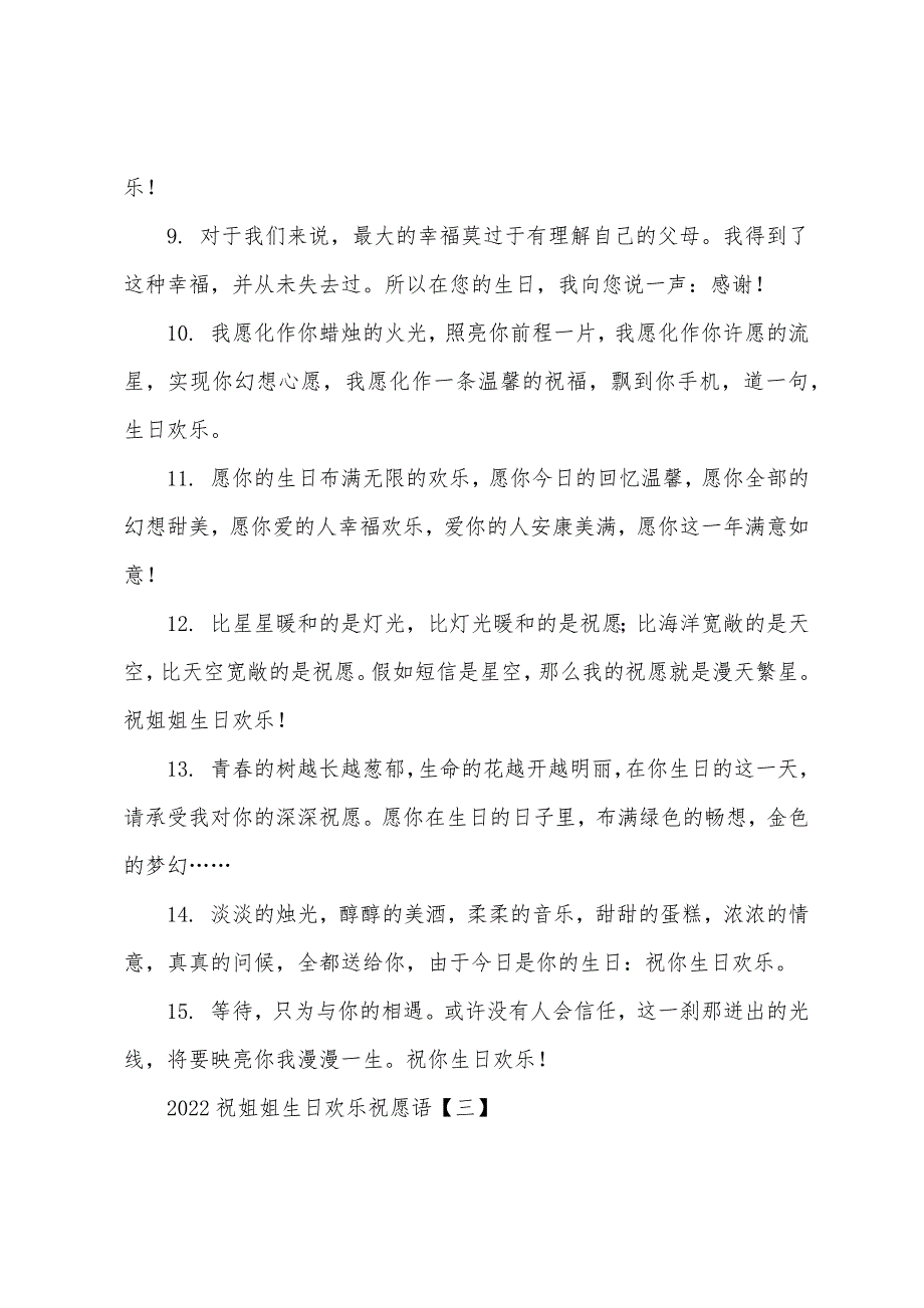 2022祝姐姐生日快乐祝福语.docx_第4页