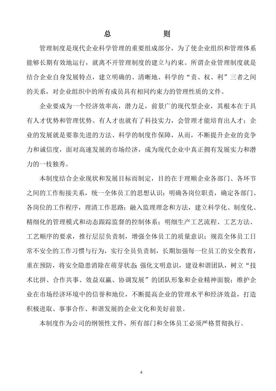 钢结构公司管理制度.doc_第5页