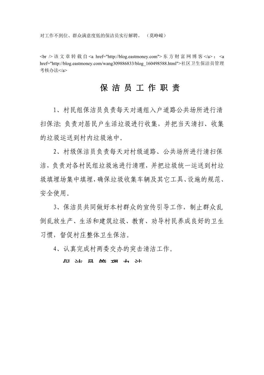 卫生保洁员管理考核办法.doc_第4页