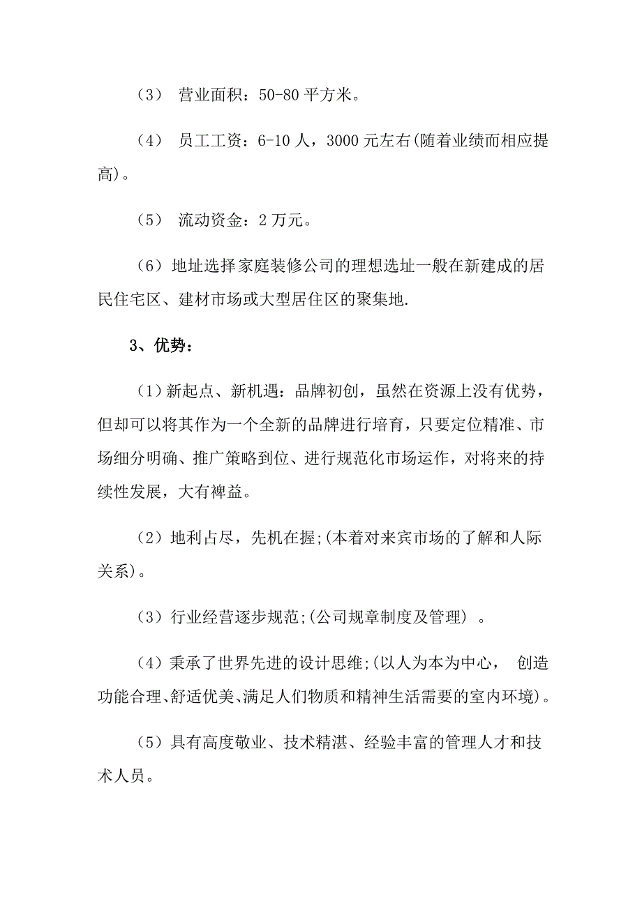 2022年品牌策划方案汇编6篇_第3页