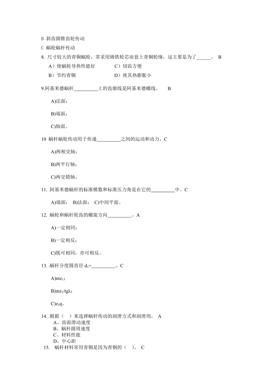 项目八 减速器中蜗杆传动的设计.doc_第2页