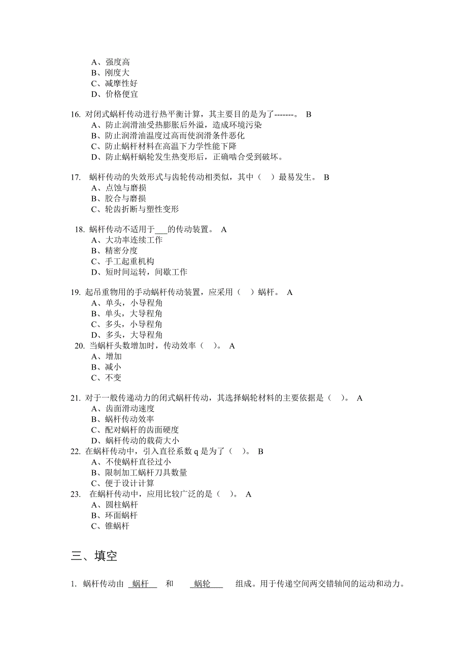 项目八 减速器中蜗杆传动的设计.doc_第3页