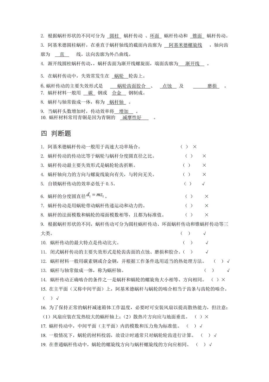 项目八 减速器中蜗杆传动的设计.doc_第4页