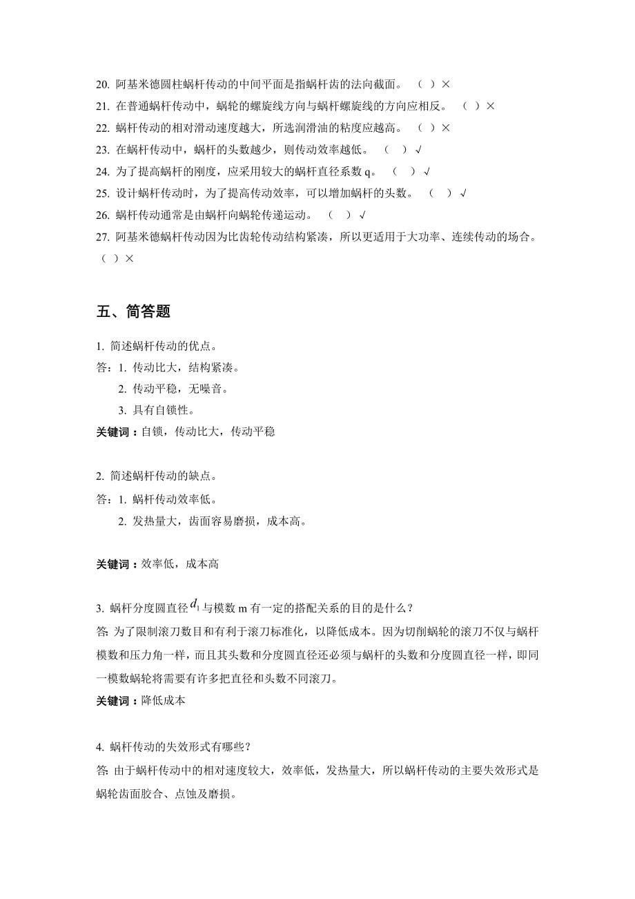 项目八 减速器中蜗杆传动的设计.doc_第5页