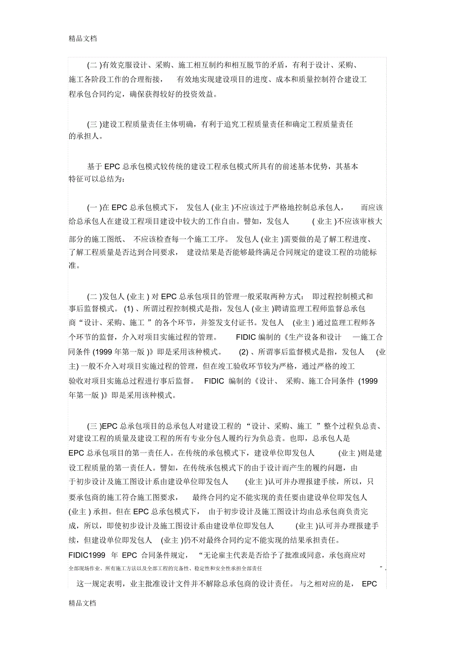 建设工程EPC总承包模式及其相关法律问题讲课教案_第2页