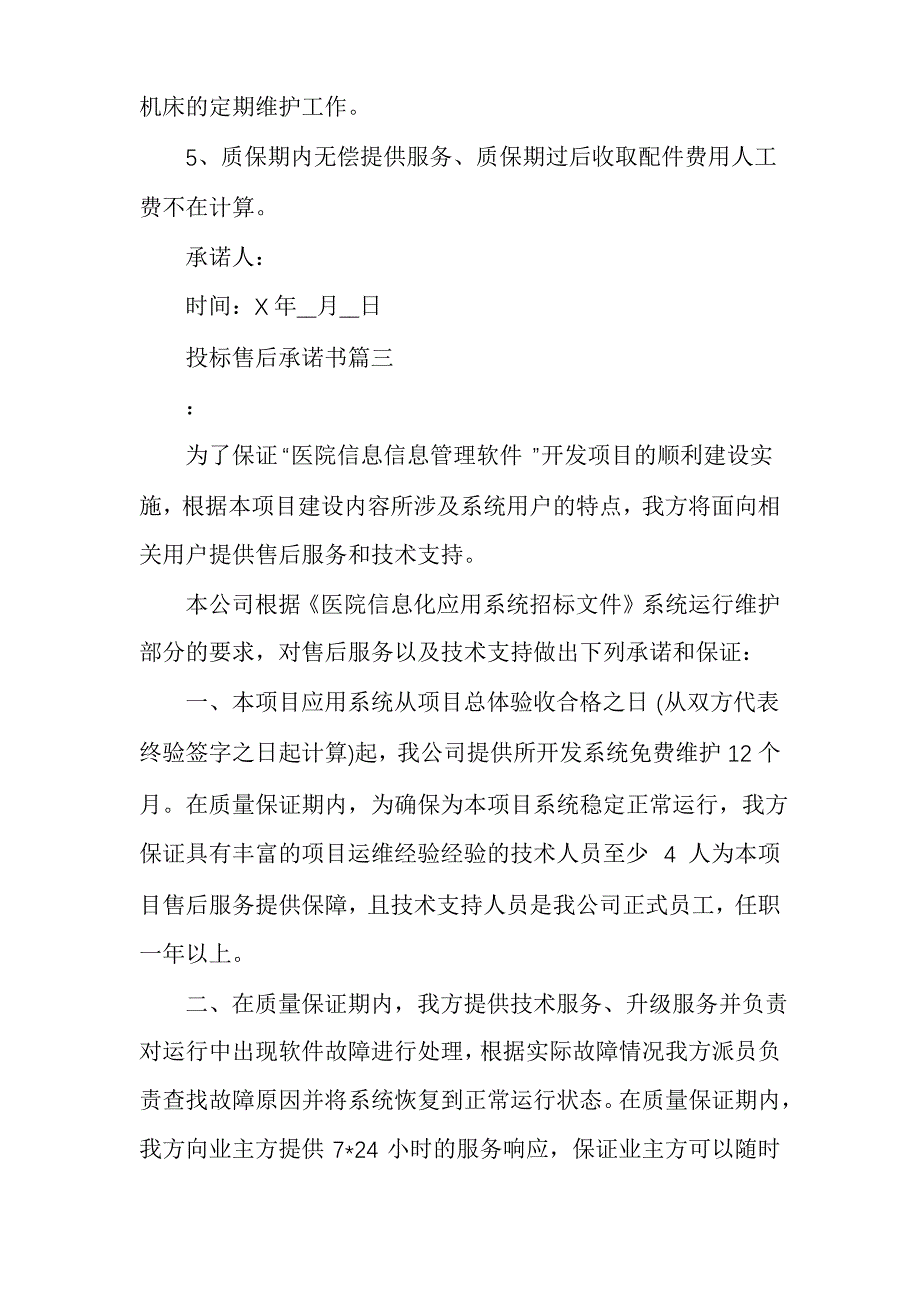 投标售后承诺书_第4页