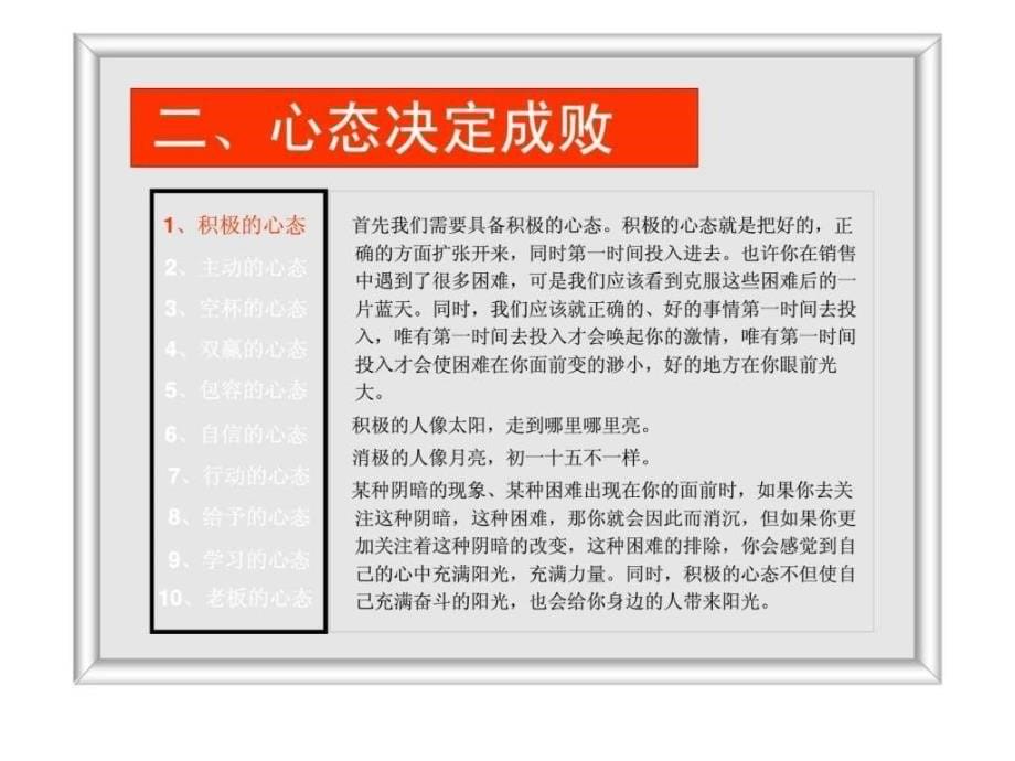 房地产狼性营销技巧培训.ppt_第5页