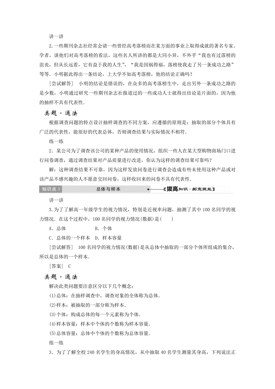 高中数学北师大版必修三教学案：第一章167;1 从普查到抽样 Word版含答案_第3页