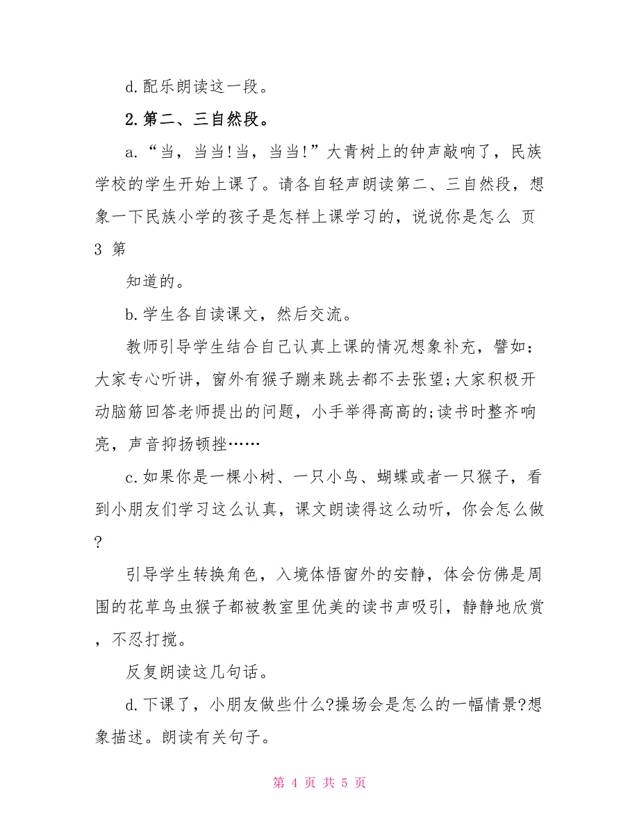 2022人教版小学三年级语文上册第一课复习教案教育_第4页