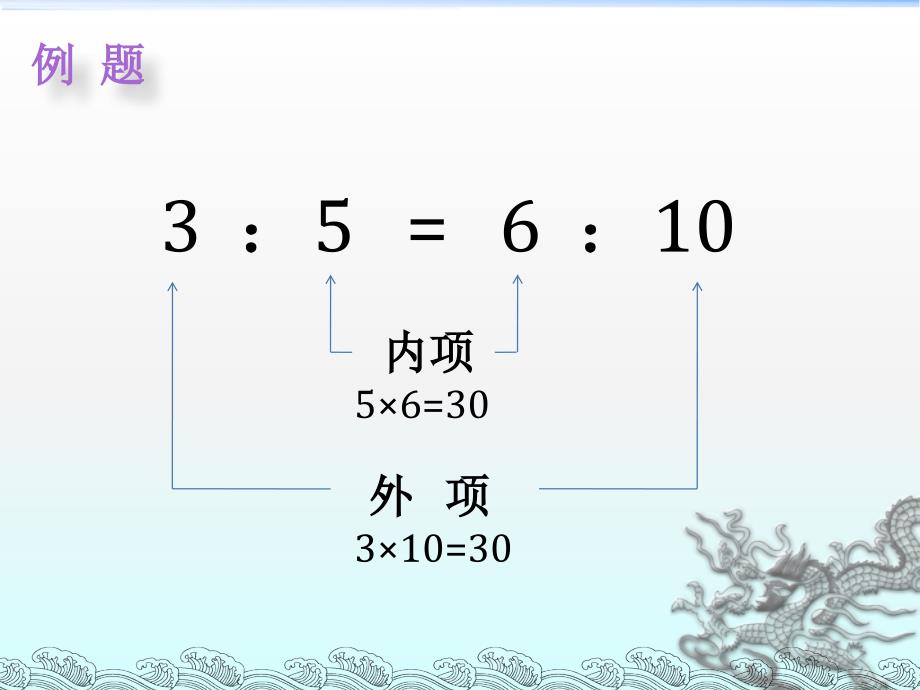 比例的基本性质 (4)_第3页