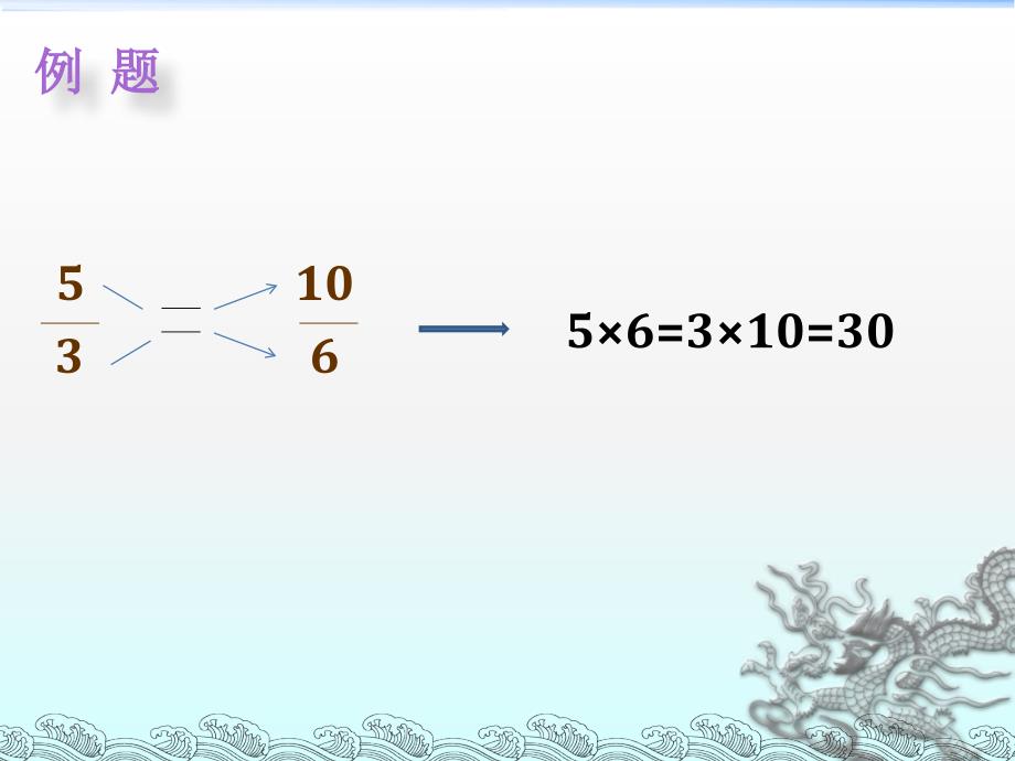 比例的基本性质 (4)_第4页